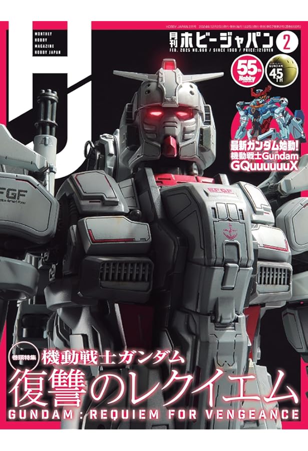 月刊ホビージャパン2024年12月号 | ホビージャパン編集部 |本 | 通販